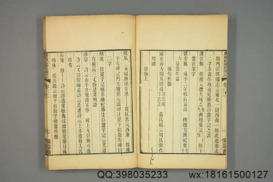 宋版舆地纪胜_王象之 编_文選楼影宋鈔本_道光29[1849]惧盈斎_57.pdf