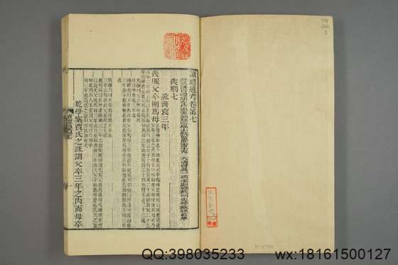 读礼通考_卷1-120_徐乾学[1881]江蘇書局_3.pdf