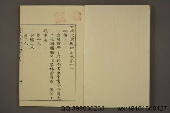 大唐六典_卷1-30_享保九年版_玄宗 撰李林甫 等奉敕注_享保9[1724]序_11.pdf