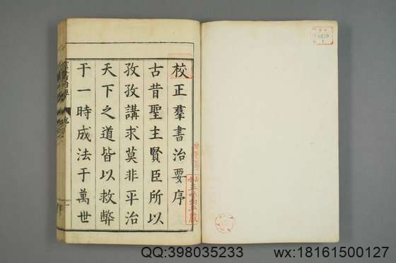 群书治要_卷1-3,5-12,14-19,21-50_魏徵 等撰细井徳民 等校_天明7[1787]序_1.pdf