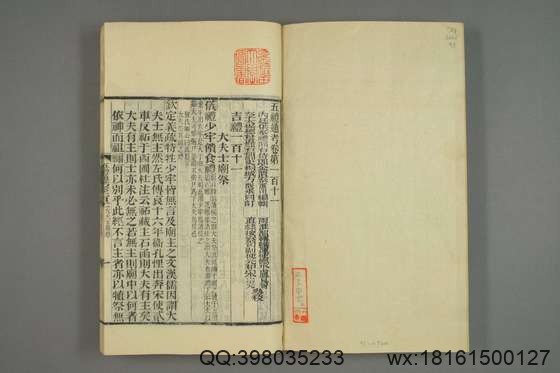 五礼通考_卷1-262_秦蕙田 编辑方观承 订_光緒6[1880]_江蘇書局_43.pdf