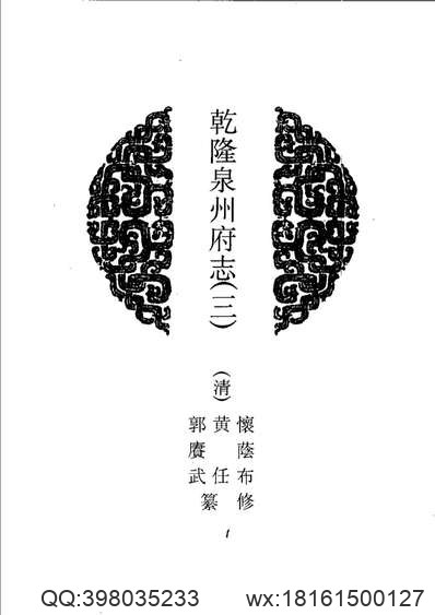 观城县志（全）_1.pdf