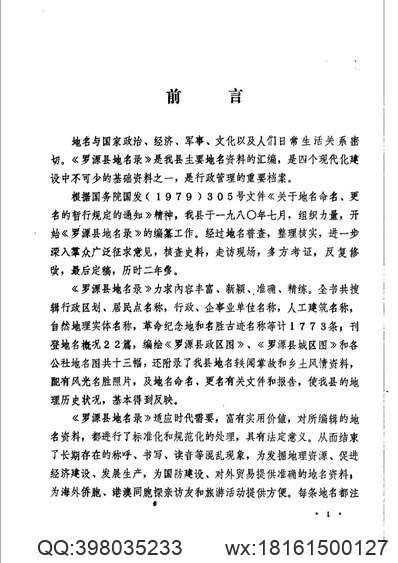 北京地方志·风物图志丛书_什刹海.pdf