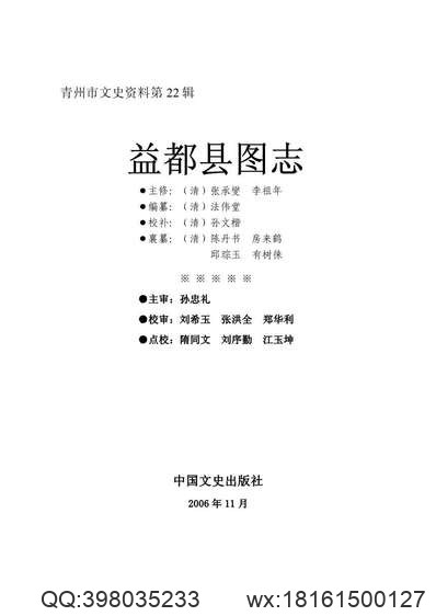 崇祯开沙志_万历重修昆山县志_台湾学生书局.pdf