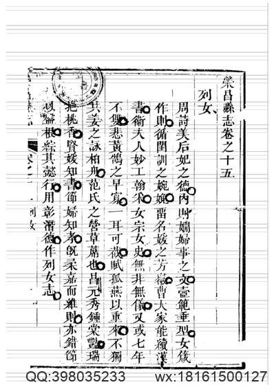 重修揚州府志_16.pdf