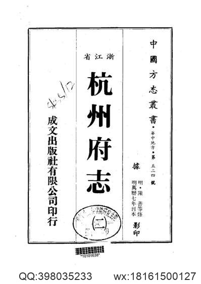 嘉靖夏津县志.pdf