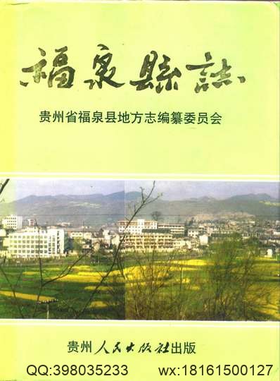 康熙永明县志（二）.pdf