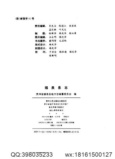 康熙永明县志（二）.pdf