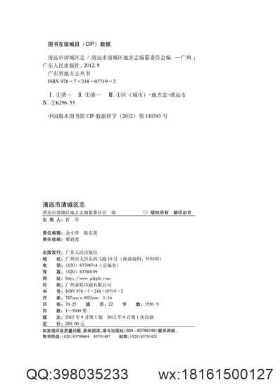 康熙韶州府志.pdf