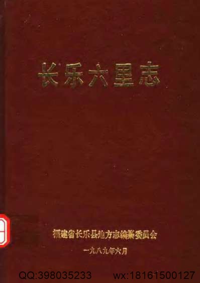 光绪奉化县志_光绪奉化县乡土志_民国梨树县志_民国梨树县志_民国奉天省洮南县志略.pdf