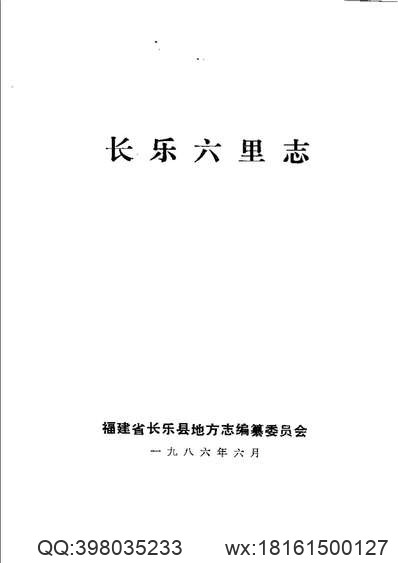 光绪奉化县志_光绪奉化县乡土志_民国梨树县志_民国梨树县志_民国奉天省洮南县志略.pdf