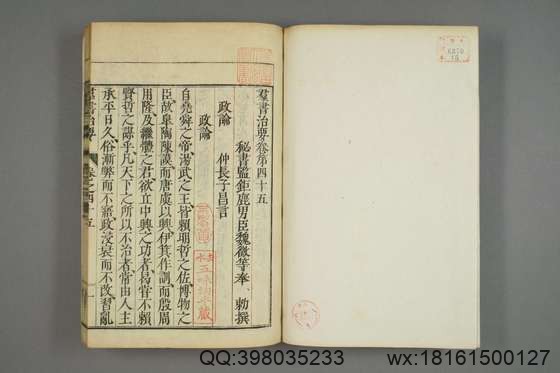 群书治要_卷1-3,5-12,14-19,21-50_魏徵 等撰细井徳民 等校_天明7[1787]序_15.pdf