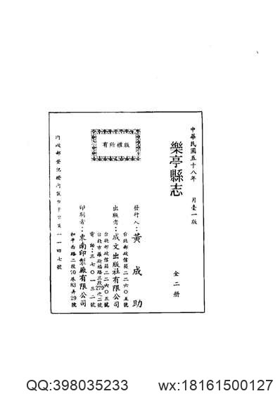 韩城县志（1-2）.pdf