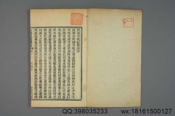 方舆纪要简览_卷1-34_顾祖禹 撰潘铎 辑录_咸豊8[1858]红杏书屋_6.pdf