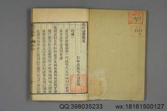 宸垣识略_卷1-16_吴长元 辑_光绪2[1876]_3.pdf