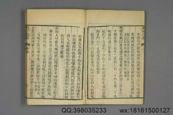 宸垣识略_卷1-16_吴长元 辑_光绪2[1876]_3.pdf