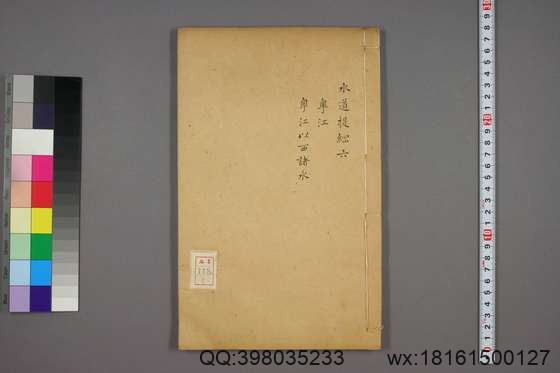 水道提纲_卷1-28_齐召南 编录_乾隆41[1776]序_传经书屋_6.pdf