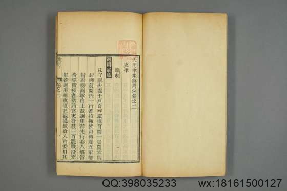 大明律集解附例_卷1-30）佚名 著_光緒34[1908]修訂法律館_3.pdf