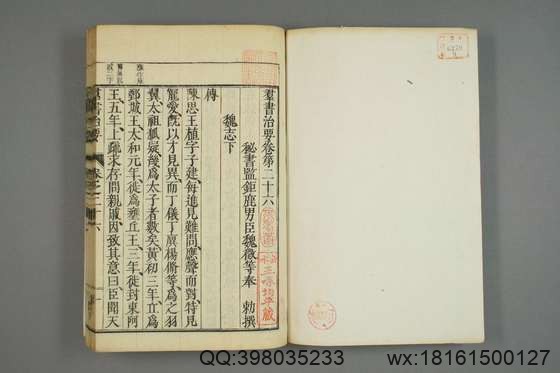 群书治要_卷1-3,5-12,14-19,21-50_魏徵 等撰细井徳民 等校_天明7[1787]序_9.pdf