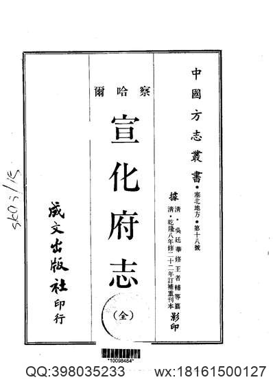 重修揚州府志_26.pdf