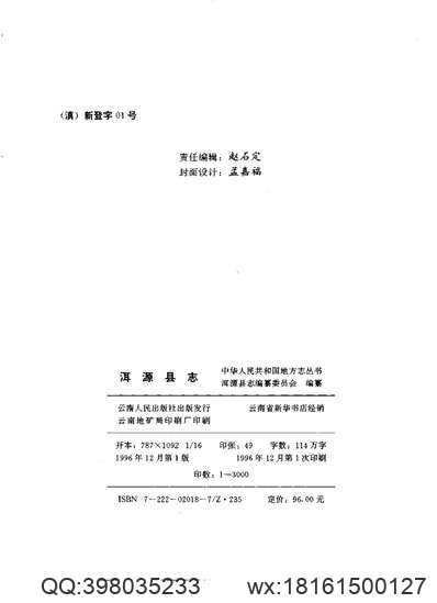 广西通志·水利志.pdf