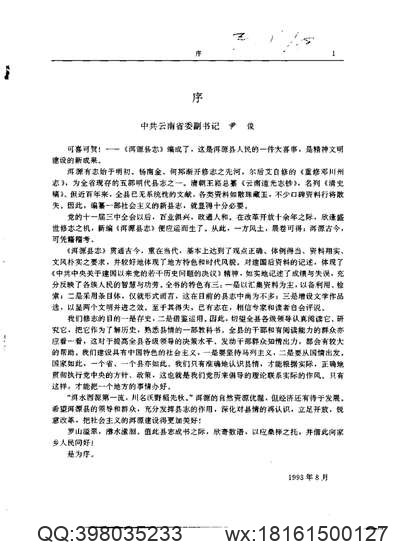 广西通志·水利志.pdf