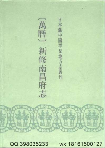 恩施州志（四）.pdf