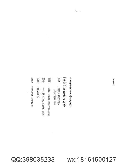 恩施州志（四）.pdf