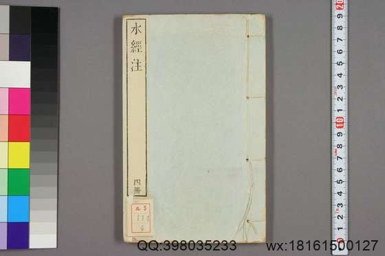 水经注_卷1-40)_郦道元 撰戴震 校_乾隆39[1774]序_4.pdf