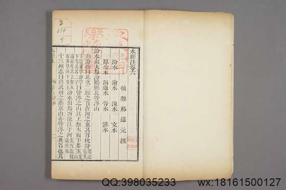 水经注_卷1-40)_郦道元 撰戴震 校_乾隆39[1774]序_4.pdf