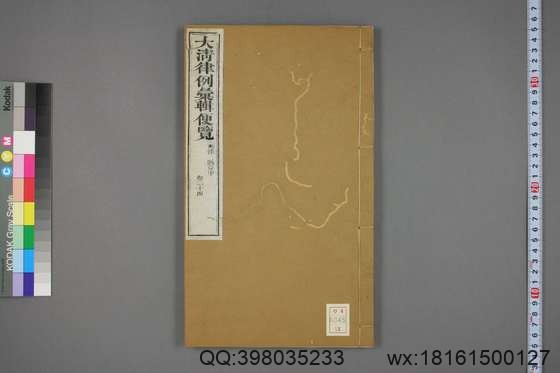 大清律例汇辑便览_卷1-40_佚名 纂_同治11[1872]湖北_16.pdf