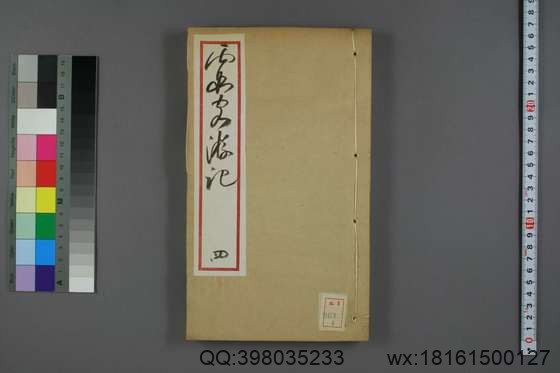 徐霞客游记（册1-10_徐宏祖 著徐寄 辑季梦良编_光绪7[1881]痩影山房_4.pdf