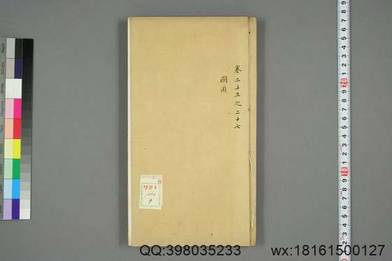 文献通考_卷1-343_马端临 著_正徳16[1521]慎独斎_9.pdf