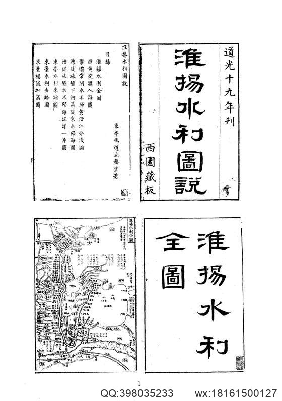 中华山水志_水志_淮扬水利图说等七种.pdf