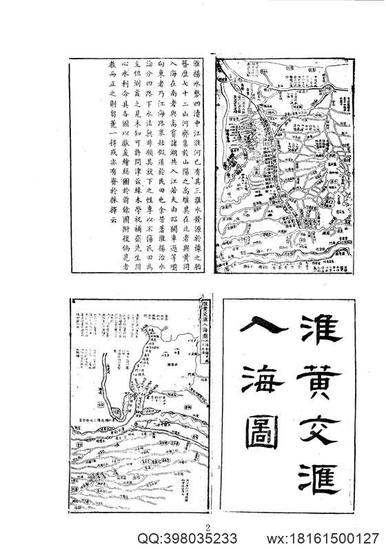 中华山水志_水志_淮扬水利图说等七种.pdf