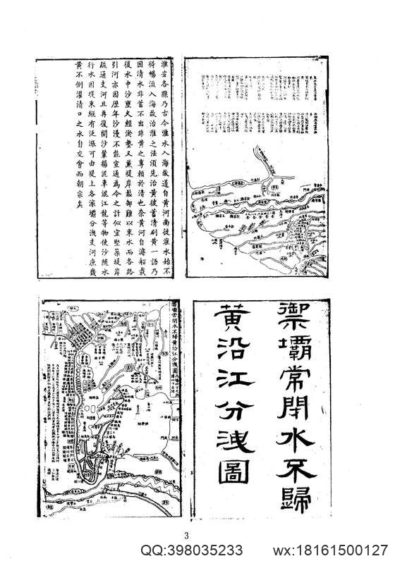 中华山水志_水志_淮扬水利图说等七种.pdf