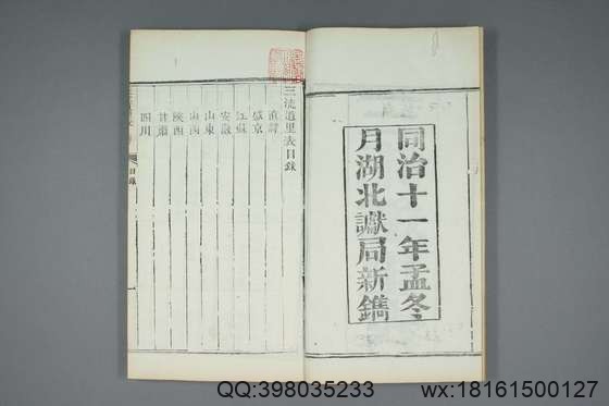 大清律例汇辑便览_卷1-40_佚名 纂_同治11[1872]湖北_31.pdf