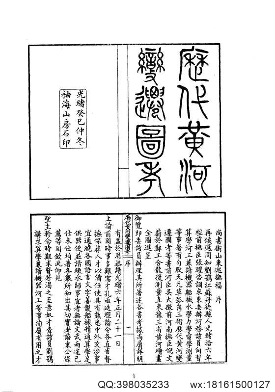 中华山水志_水志_历代黄河变迁图考等.pdf