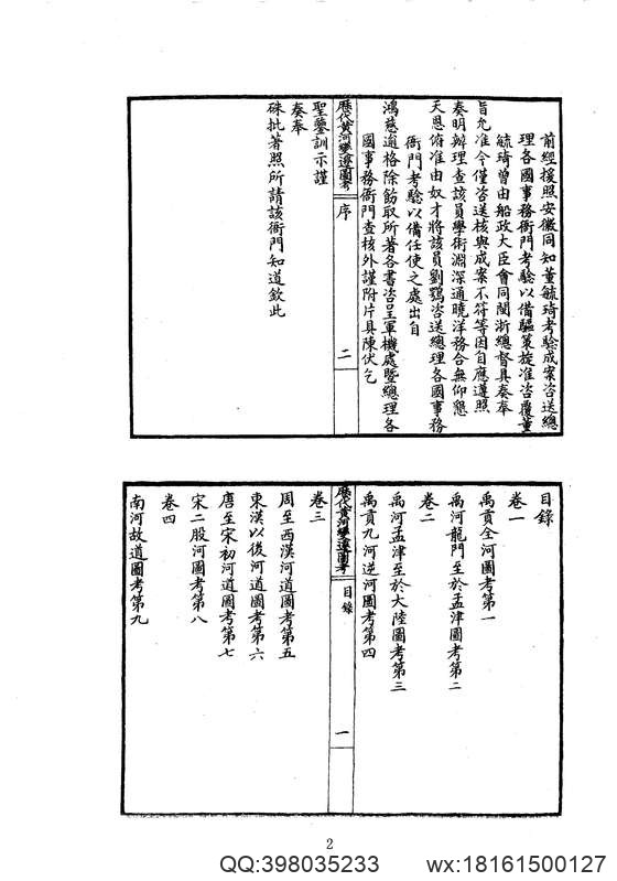 中华山水志_水志_历代黄河变迁图考等.pdf