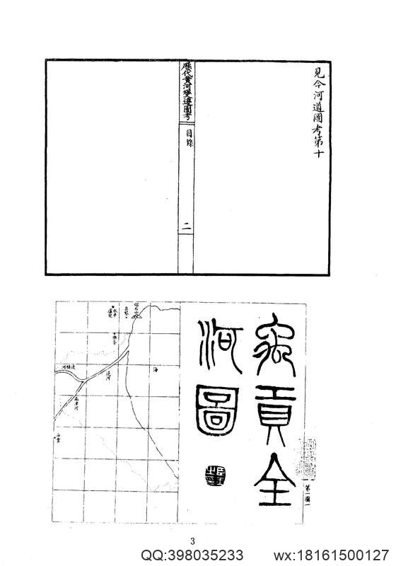 中华山水志_水志_历代黄河变迁图考等.pdf