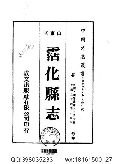 广州府志_4.pdf