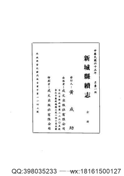 嘉靖普安州志_贵州省.pdf