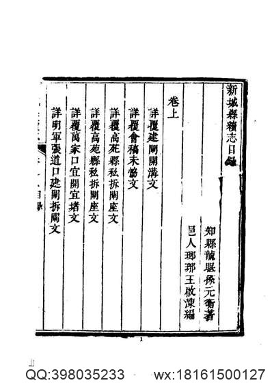 嘉靖普安州志_贵州省.pdf