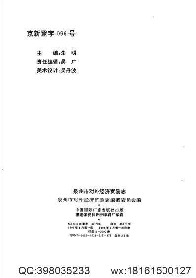 广州市志_卷九（上）_经济管理志.pdf