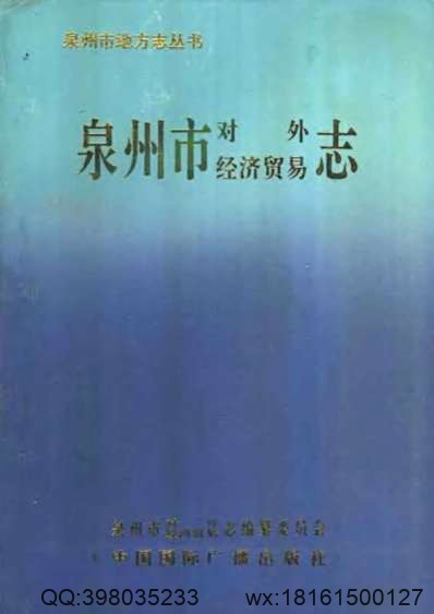 广州市志_卷九（上）_经济管理志.pdf