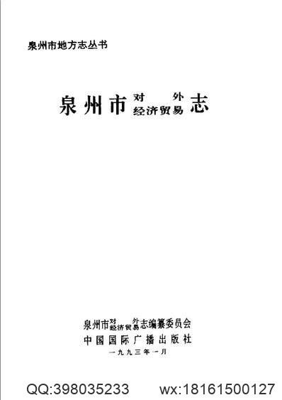 广州市志_卷九（上）_经济管理志.pdf