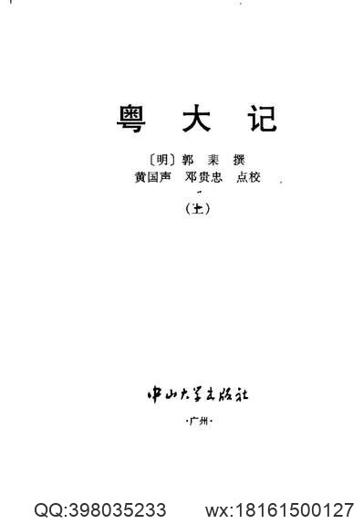 德州乡土志.pdf