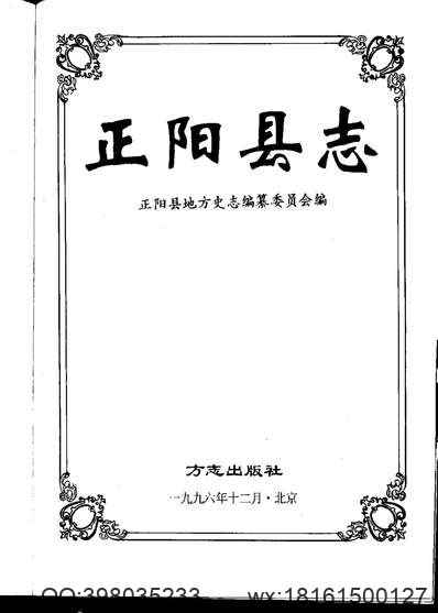 嘉靖普安州志.pdf