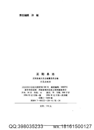 嘉靖普安州志.pdf