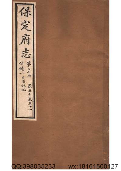 平阳县志（1-2）.pdf